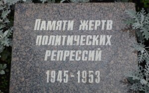 Поздравление главы района на день памяти политических репрессий Поздравление главы района на день памяти политических репрессий